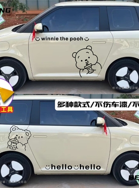 长安糯玉米车贴卡通可爱维尼熊lumin车身贴纸装饰贴画小红书同款