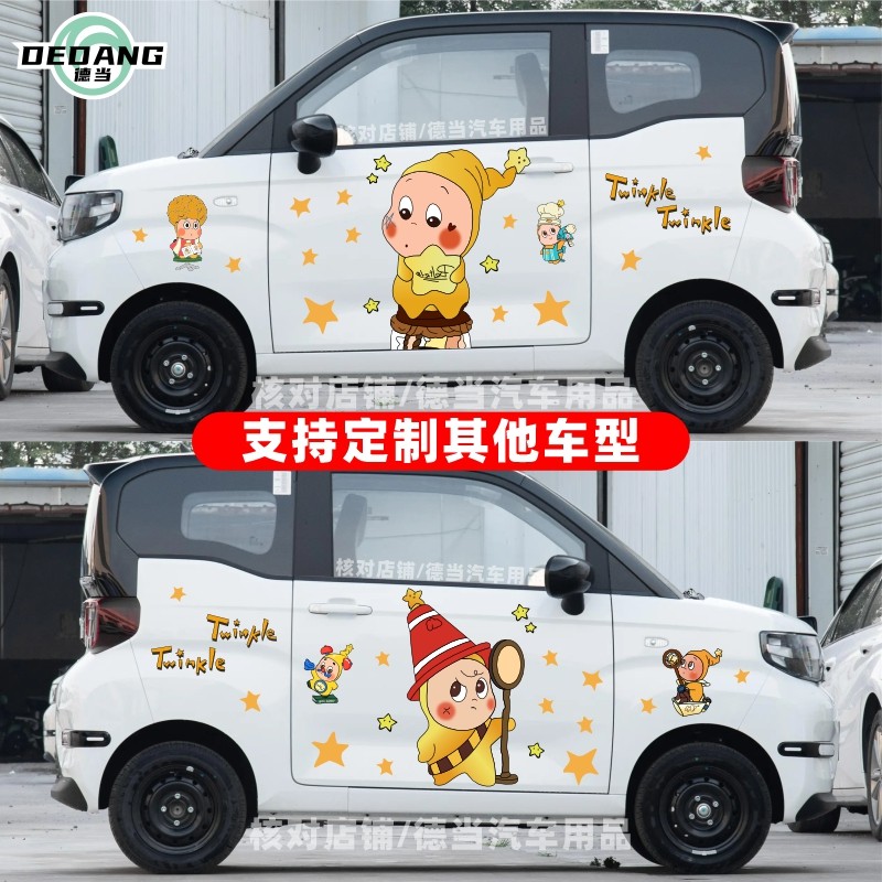 适用奇瑞QQ冰淇淋车贴纸车身两侧星星人创意卡通可爱装饰个性定制,汽车用品/电子/清洗/改装,汽车装饰贴/反光贴,淘宝优惠券,粉丝福利购,淘宝优惠卷