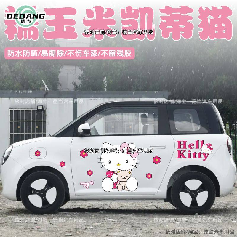 25款长安LUMIN糯玉米车贴卡通可爱Kitty凯蒂猫车身贴纸改装饰贴画,汽车用品/电子/清洗/改装,汽车装饰贴/反光贴,淘宝优惠券,粉丝福利购,淘宝优惠卷