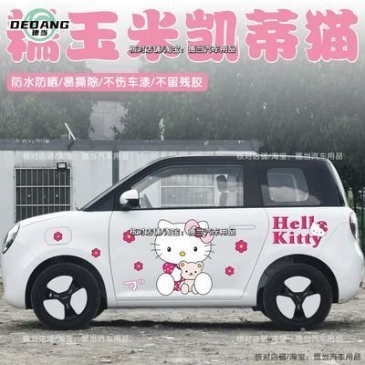 德当糯玉米凯蒂猫车贴
