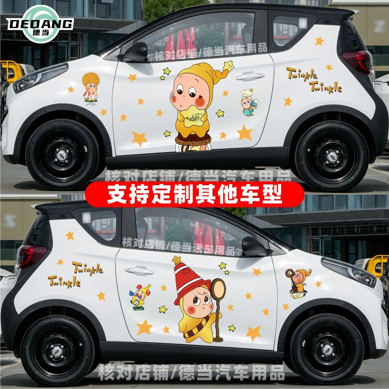 适用奇瑞小蚂蚁车贴纸车身两侧星星人玩偶创意卡通可爱装饰贴定制,汽车用品/电子/清洗/改装,汽车装饰贴/反光贴,淘宝优惠券,粉丝福利购,淘宝优惠卷