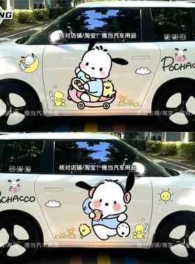 长安LUMIN糯玉米车贴纸卡通可爱帕恰狗创意汽车身贴纸改装饰贴画