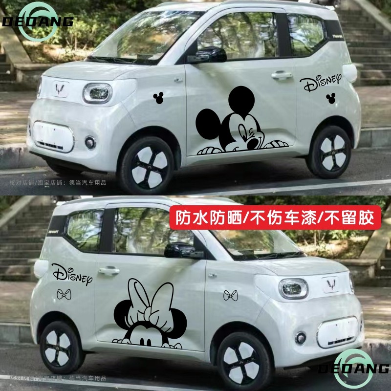 新款三代马卡龙米奇米妮车贴