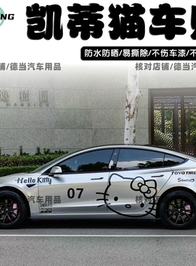 适用特斯拉Model 3车贴创意卡通可爱Kitty凯蒂猫车身贴纸装饰定制