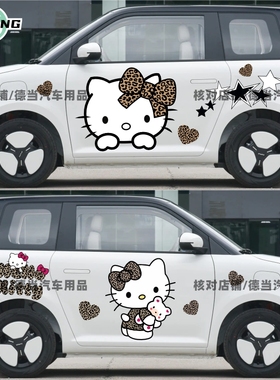 适用长安LUMIN糯玉米车贴创意卡通可爱豹纹凯蒂猫车身贴纸装饰贴