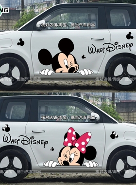 适用长安LUMIN糯玉米车贴卡通可爱米奇米妮创意车身贴纸装饰贴画