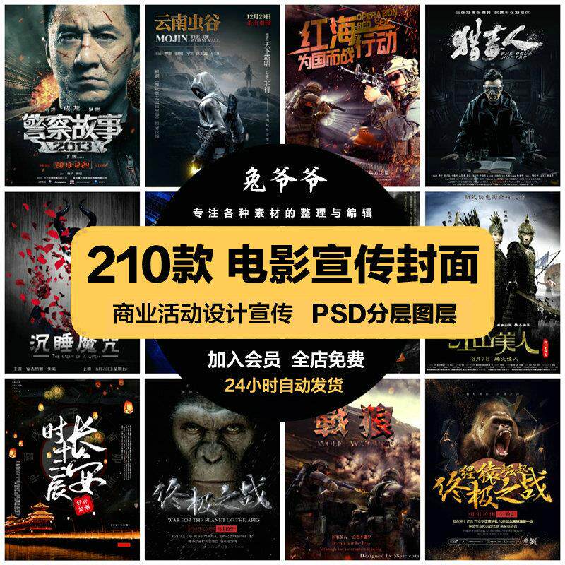 国内外优秀电影封面影视作品影片宣传psd海报模板广告设计素材