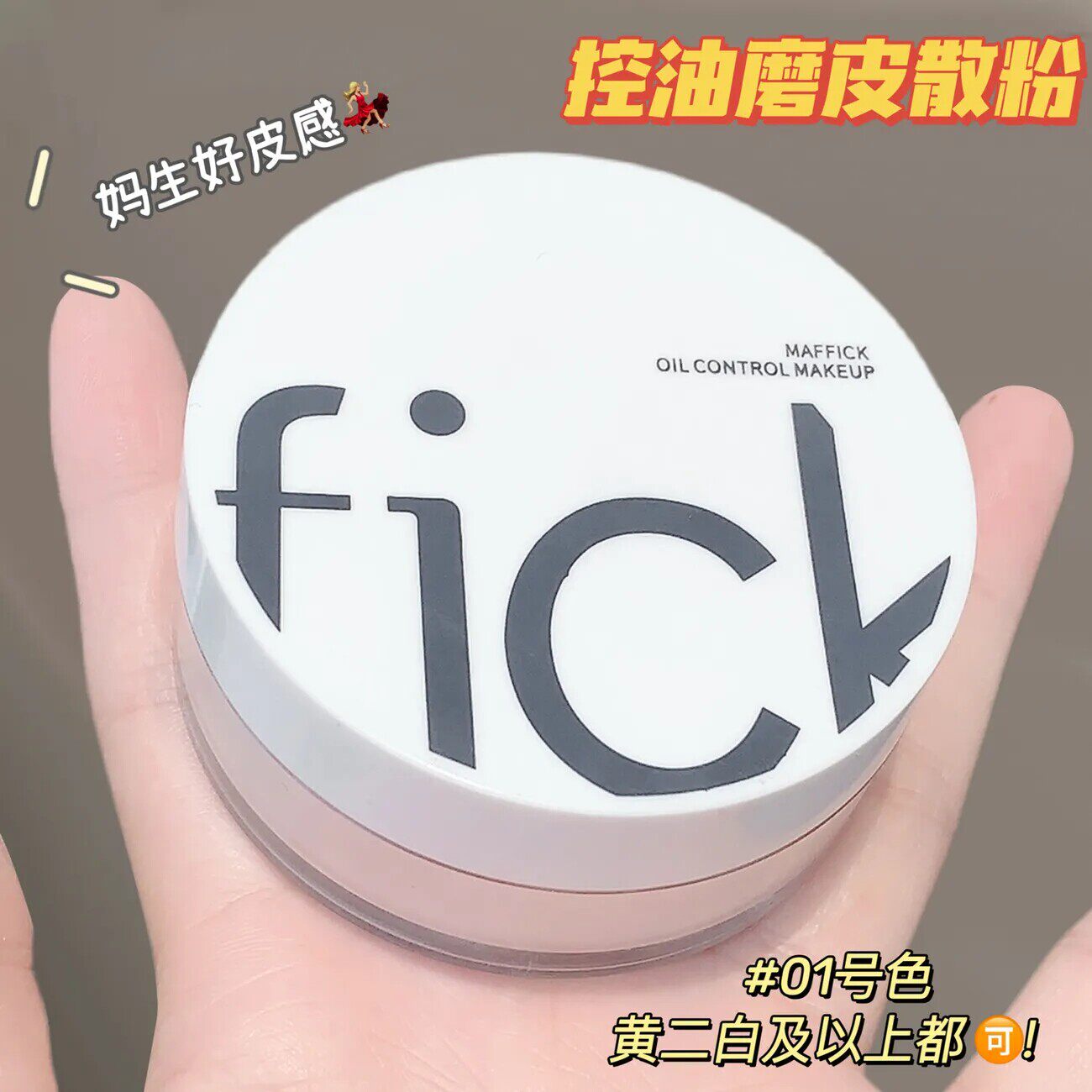 小鱼海堂推荐散粉控油不