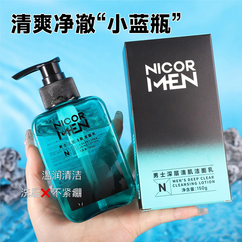 男士专用深层清洁清肌洗