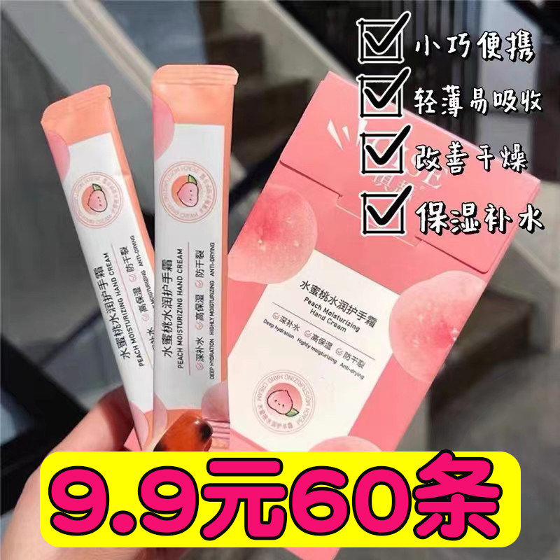 3盒60条/水蜜桃护手霜滋