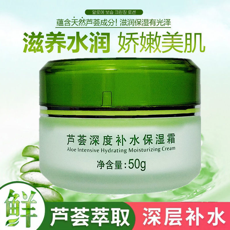 芦荟补水保湿面霜滋润防