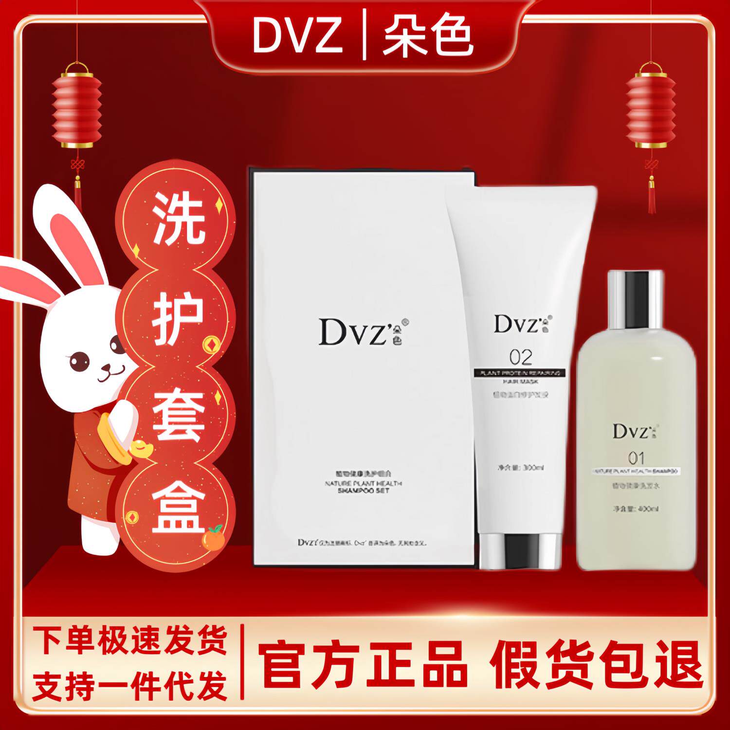 DVZ朵色植物健康洗护套盒朵色洗发水朵色护发素发膜无硅油全套