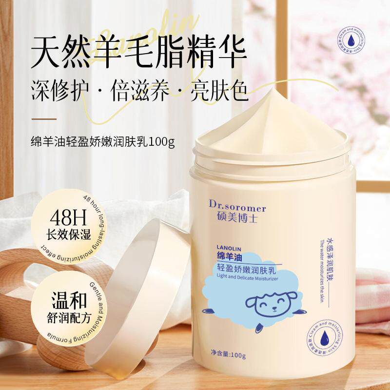 绵羊油轻盈娇嫩润肤乳身
