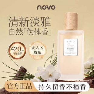 香蔚蓝高级雪松香氛 NOVO无人区玫瑰女士香水持久留香清新淡香经典