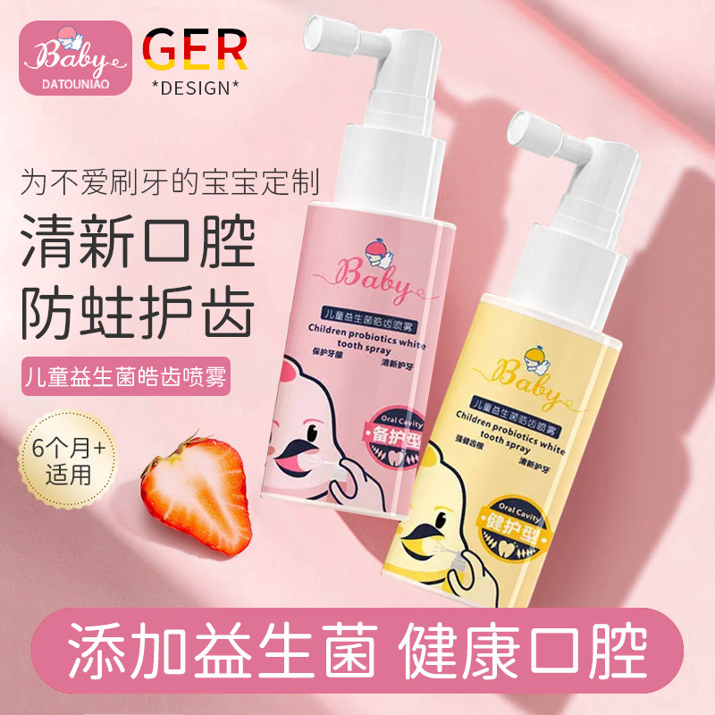 儿童益生菌口腔喷雾清洁