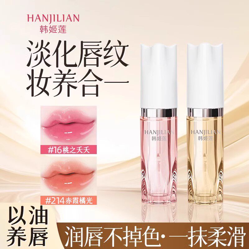 一抹温感变色!唇部精华