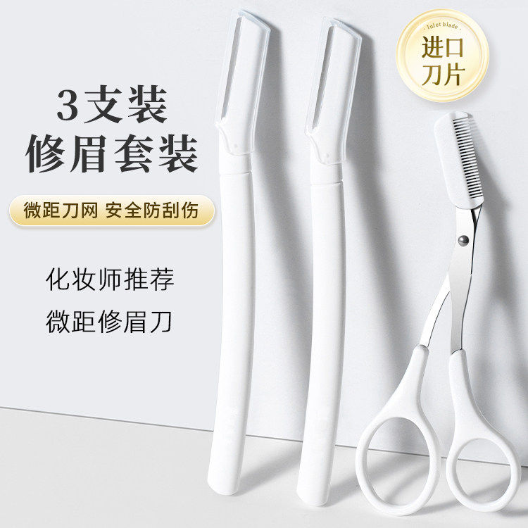 高级修眉刀刮眉毛神器微