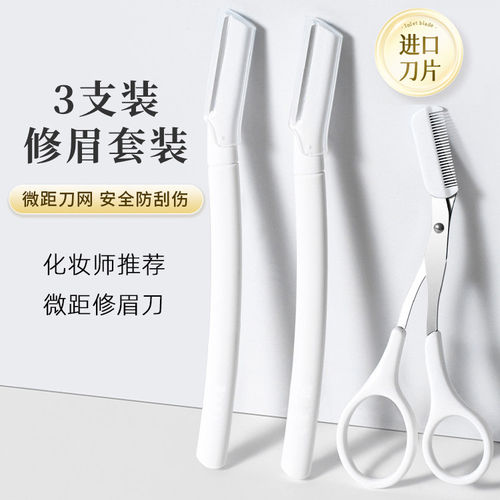 高级修眉刀刮眉毛神器微