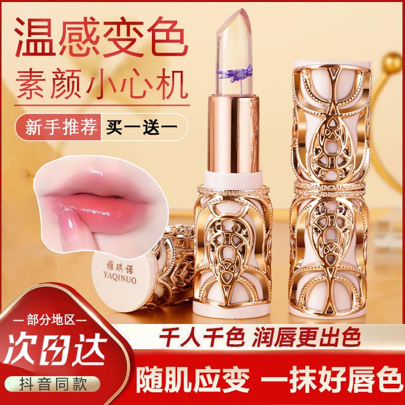 露思同款花瓣变色润唇膏