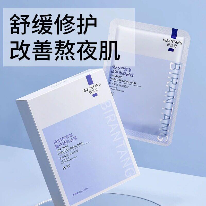 积雪草面膜舒缓保湿修护