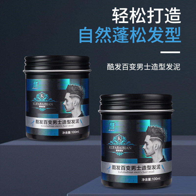 酷发百变哑光发泥蓬松型