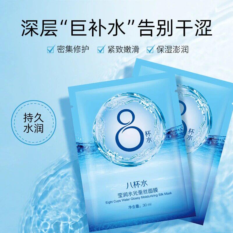 到手20片水光蚕丝面膜深