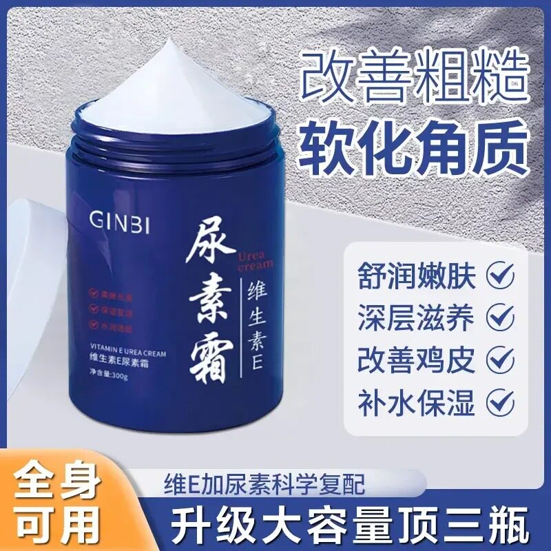 维生素E尿素霜保湿滋润嫩