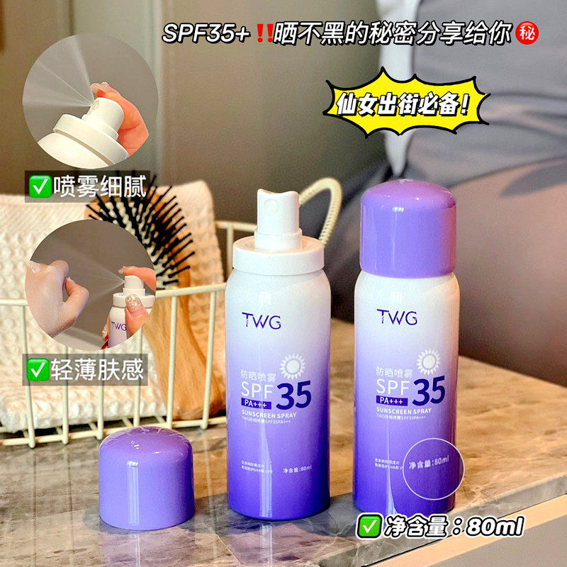 小红书防晒喷雾美白抗UV