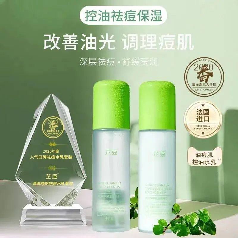 芷豆澳洲茶树水乳套装改善油皮痘肌控油补水保湿护肤品学生女正品使用感如何?