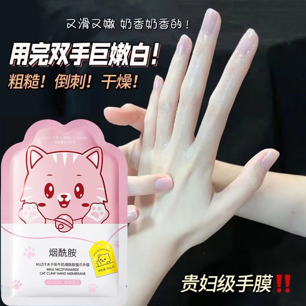 烟酰胺猫爪手膜美嫩白皱