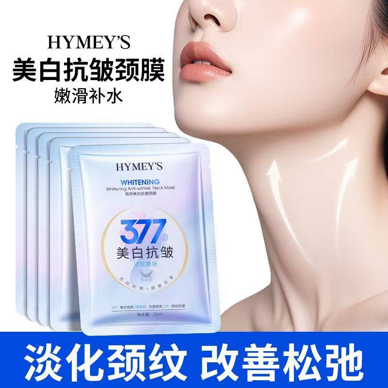 377美白抗皱颈膜提亮紧致