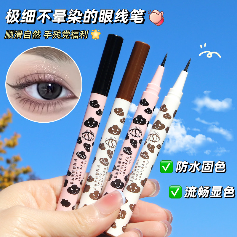 眼线笔液胶不晕染防水防