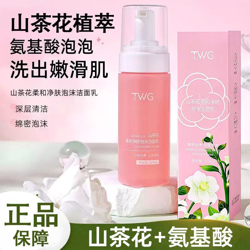 山茶花氨基酸洗面奶泡沫