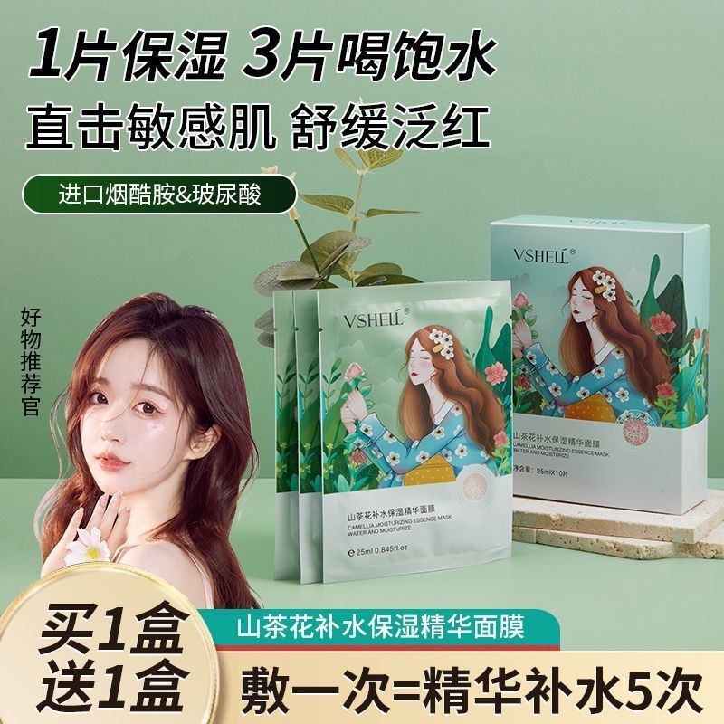 【买20片送100片】面膜补