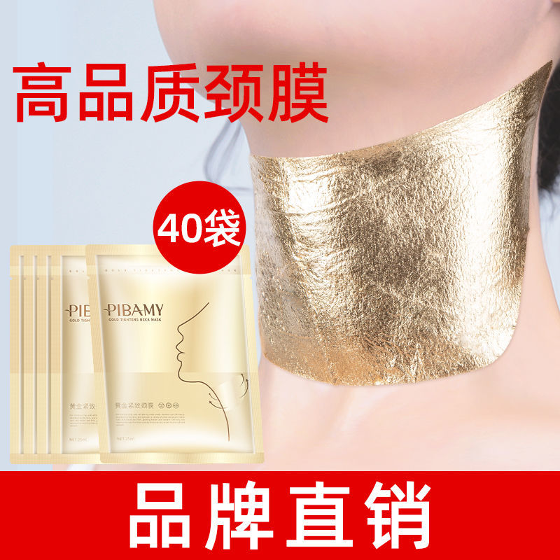 黄金颈膜淡化颈纹脖子亮
