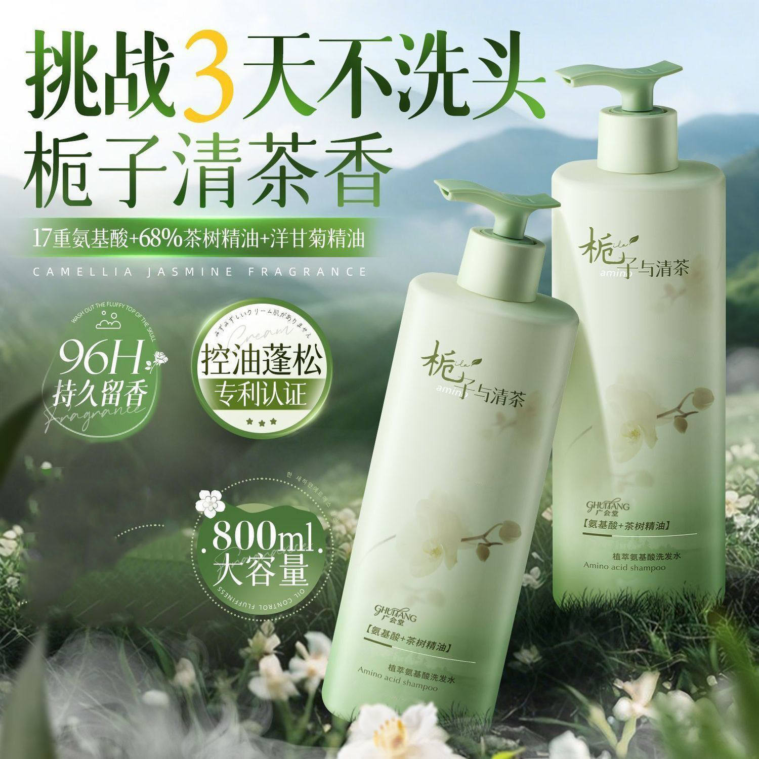 持久留香氨基酸栀子花洗