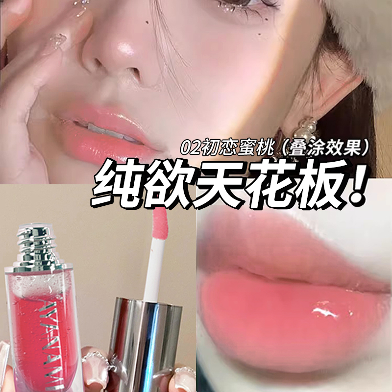 李佳琪推荐唇部精华镜面水光口红保湿唇釉冰透纯欲嘟嘟唇玻璃唇油