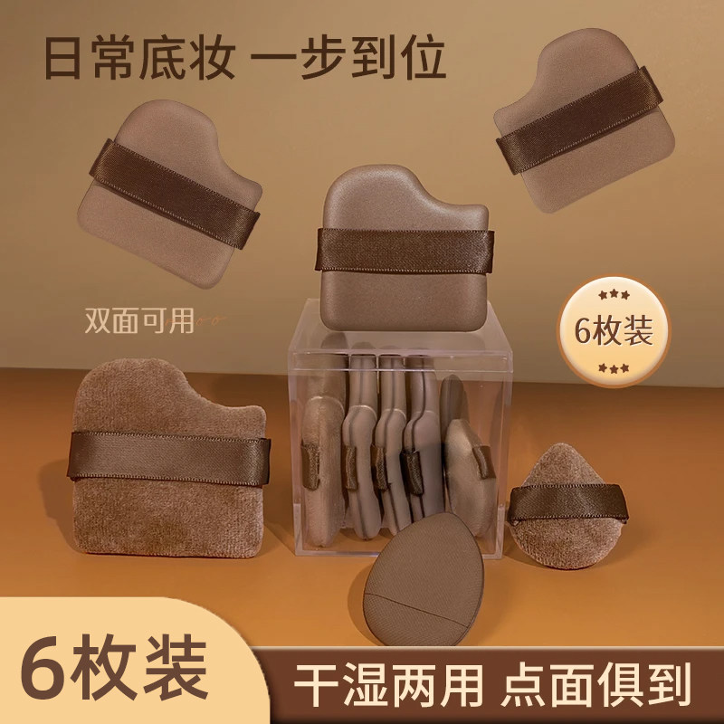 6枚装巧克力饼干粉扑气垫