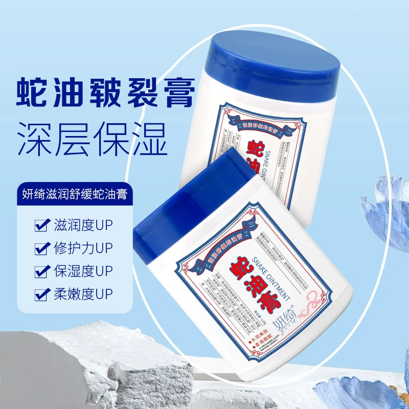 蛇油膏舒缓滋润保湿肤皲