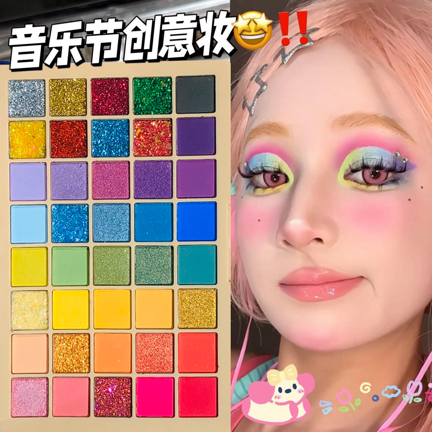 彩色眼影六一舞台妆专用