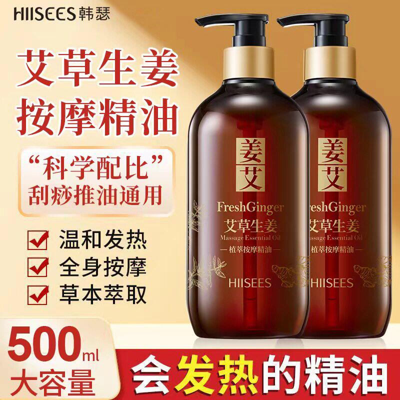 500g生姜艾草按摩精油全