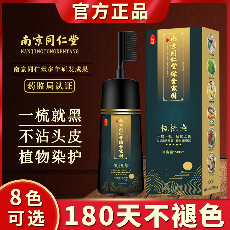 同仁堂染发剂植物纯天然中老年盖白发专用一梳黑染发膏安全无刺激图片
