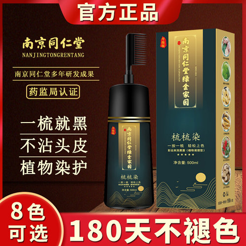 同仁堂染发剂植物纯天然中老年盖白发专用一梳黑染发膏安全无刺激