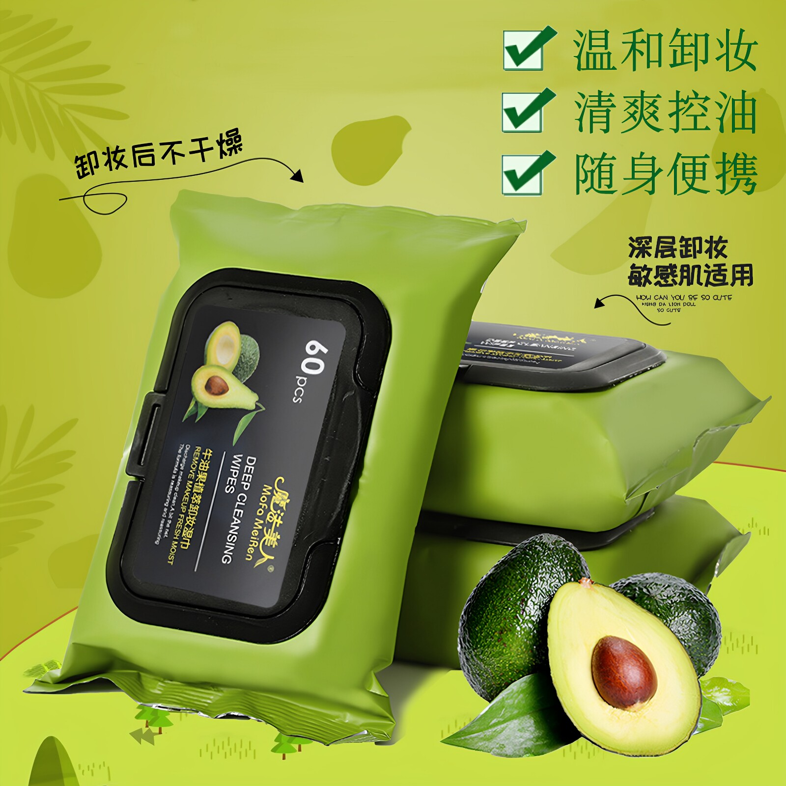 60片卸妆湿巾化妆棉牛油