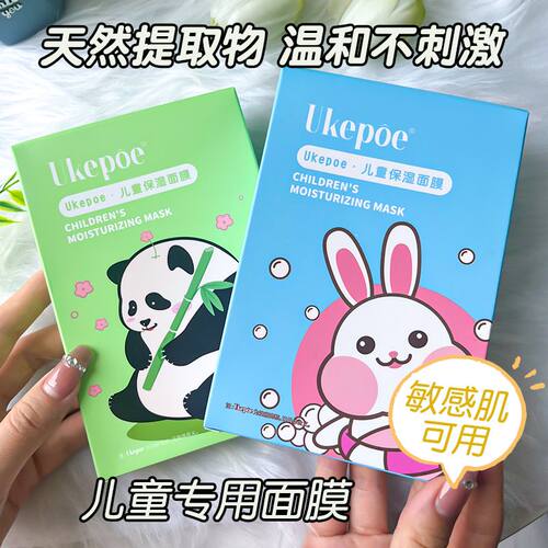 【儿童面膜】儿童面膜宝