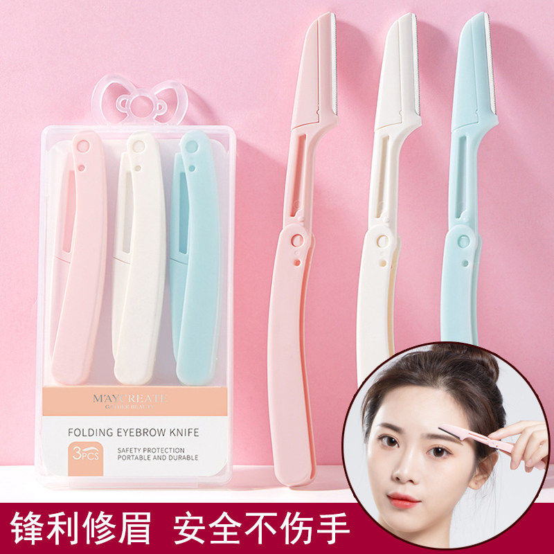 锋利修眉刀安全型折叠不
