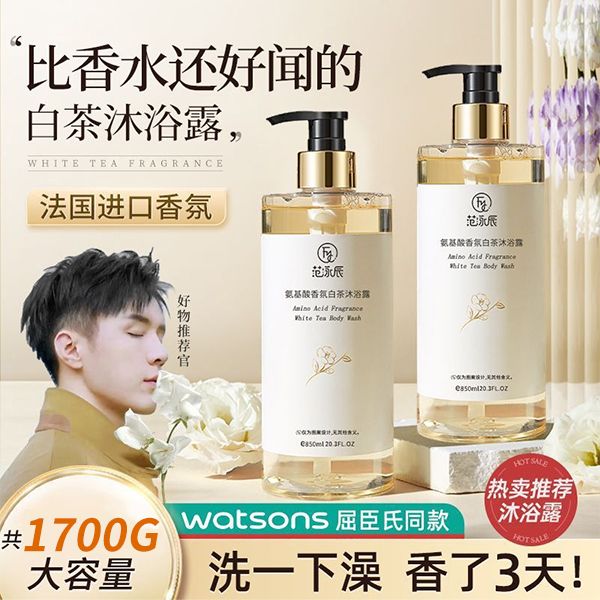 白茶香氛沐浴露持久留香