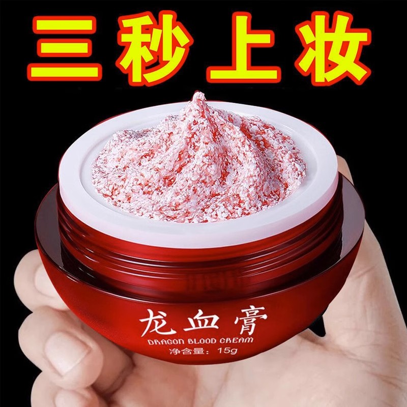 龙血膏贵妇神仙膏补水抗