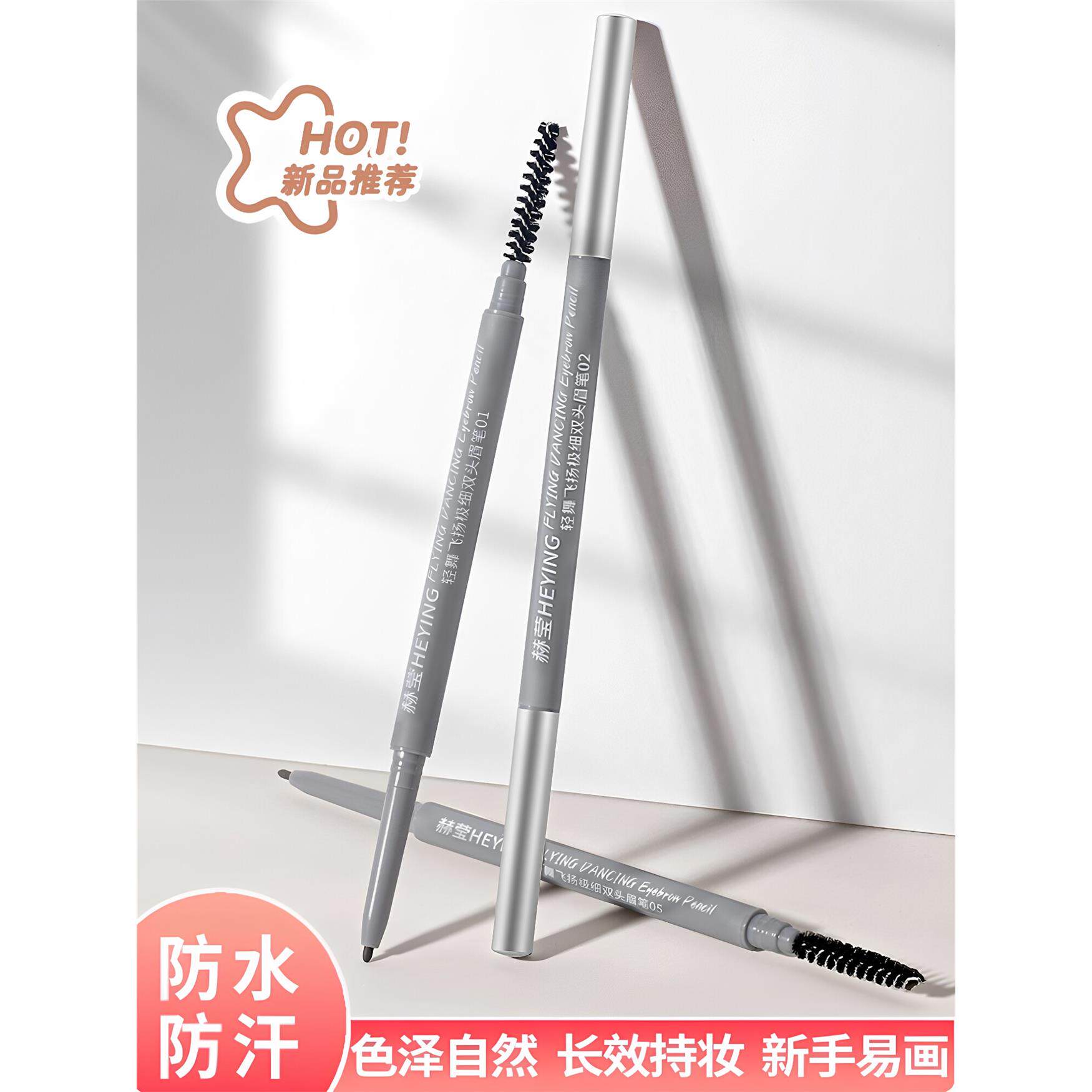 氛围感眉笔防汗不脱色根