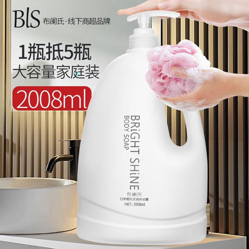 布阑氏正品沐浴露家庭装大容量持久留香男女通用男士女士大瓶大桶